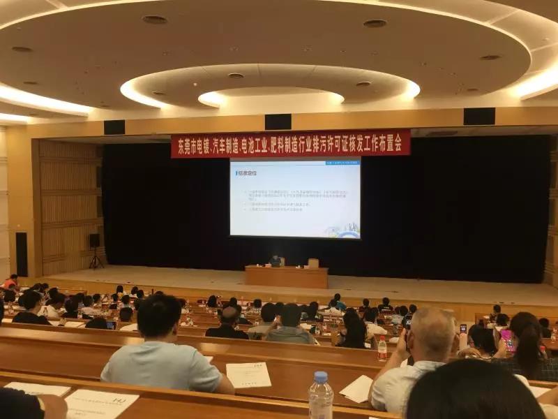 電鍍汽車電池肥料行業(yè)排污證核發(fā)布置會 電鍍汽車電池肥料行業(yè)排污證核發(fā)布置會